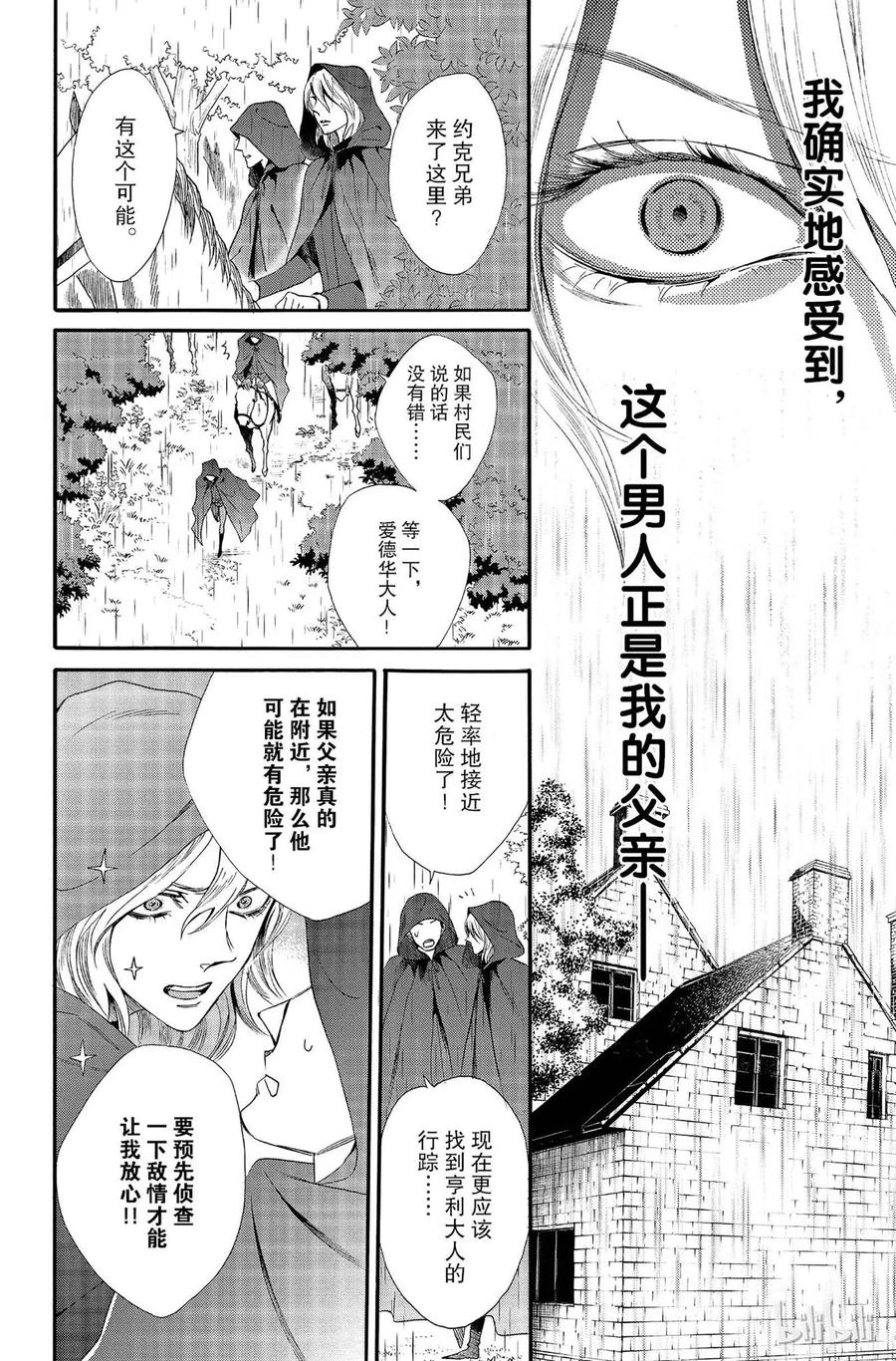 《玫瑰之王的葬礼》011话 011 第4页