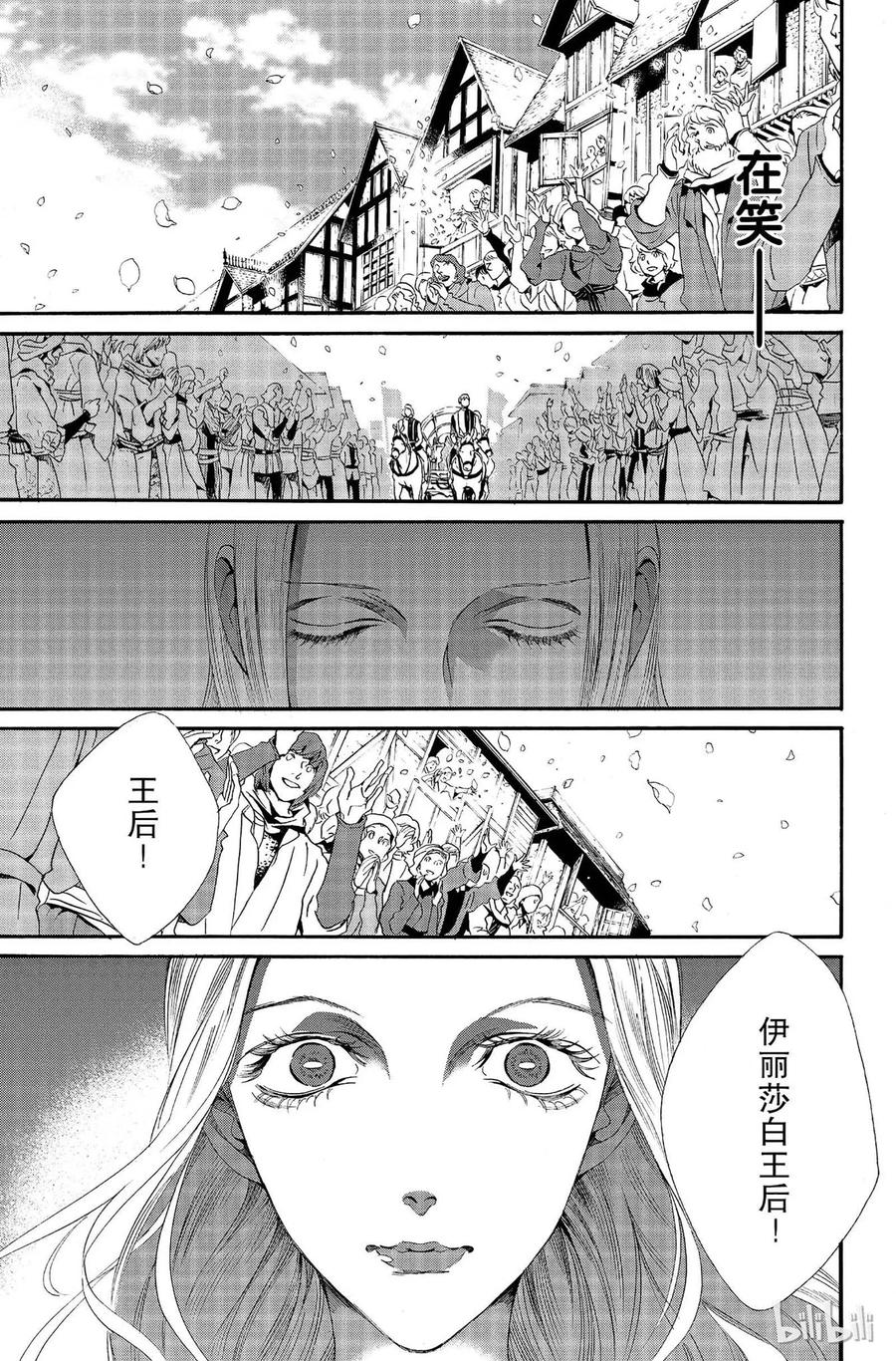 《玫瑰之王的葬礼》012话 012 第31页
