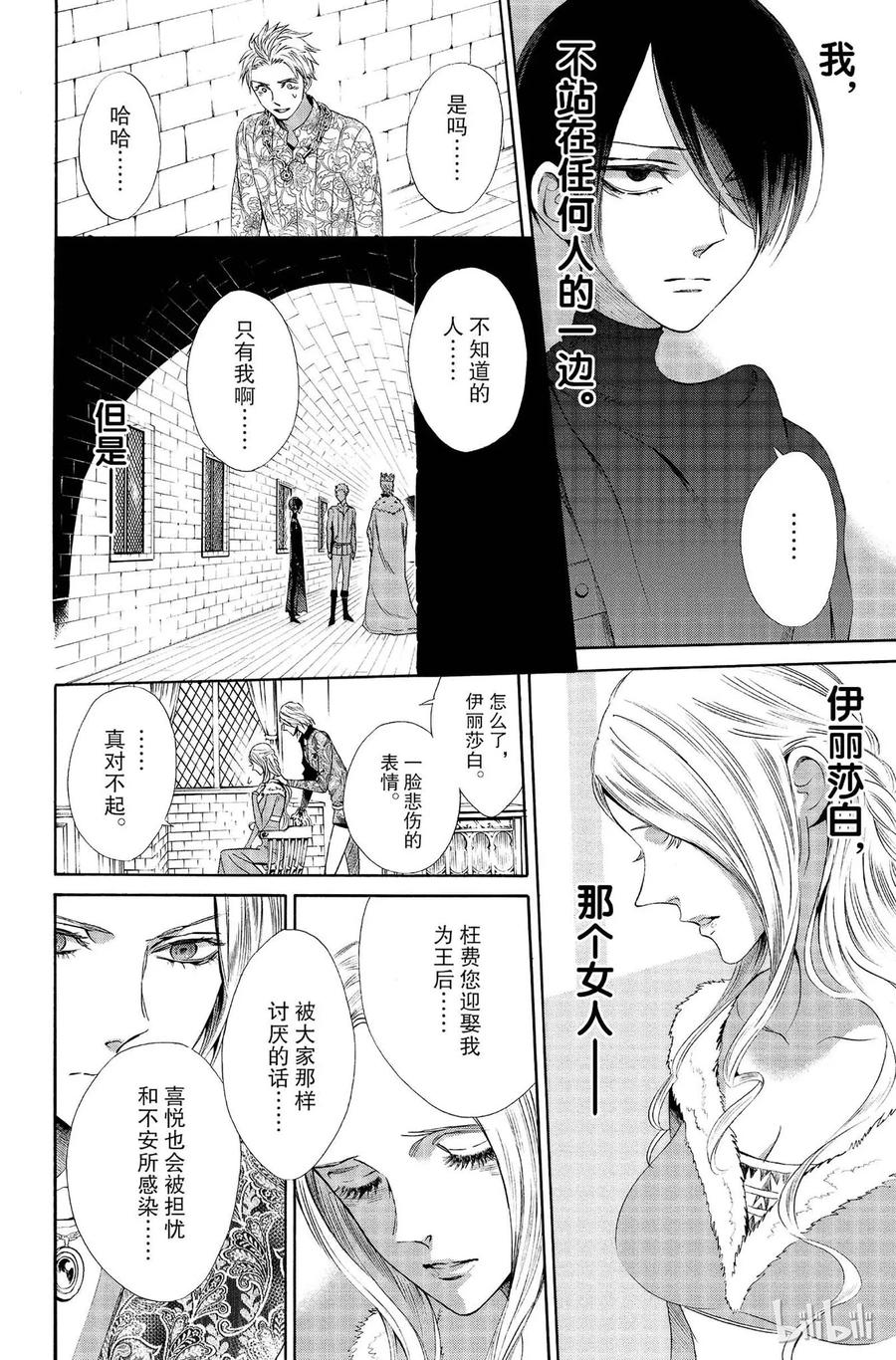《玫瑰之王的葬礼》012话 012 第26页