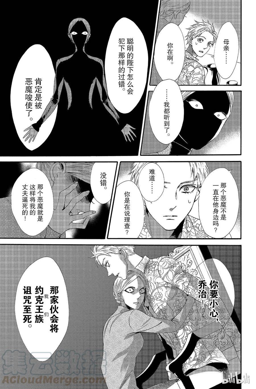 《玫瑰之王的葬礼》012话 012 第29页