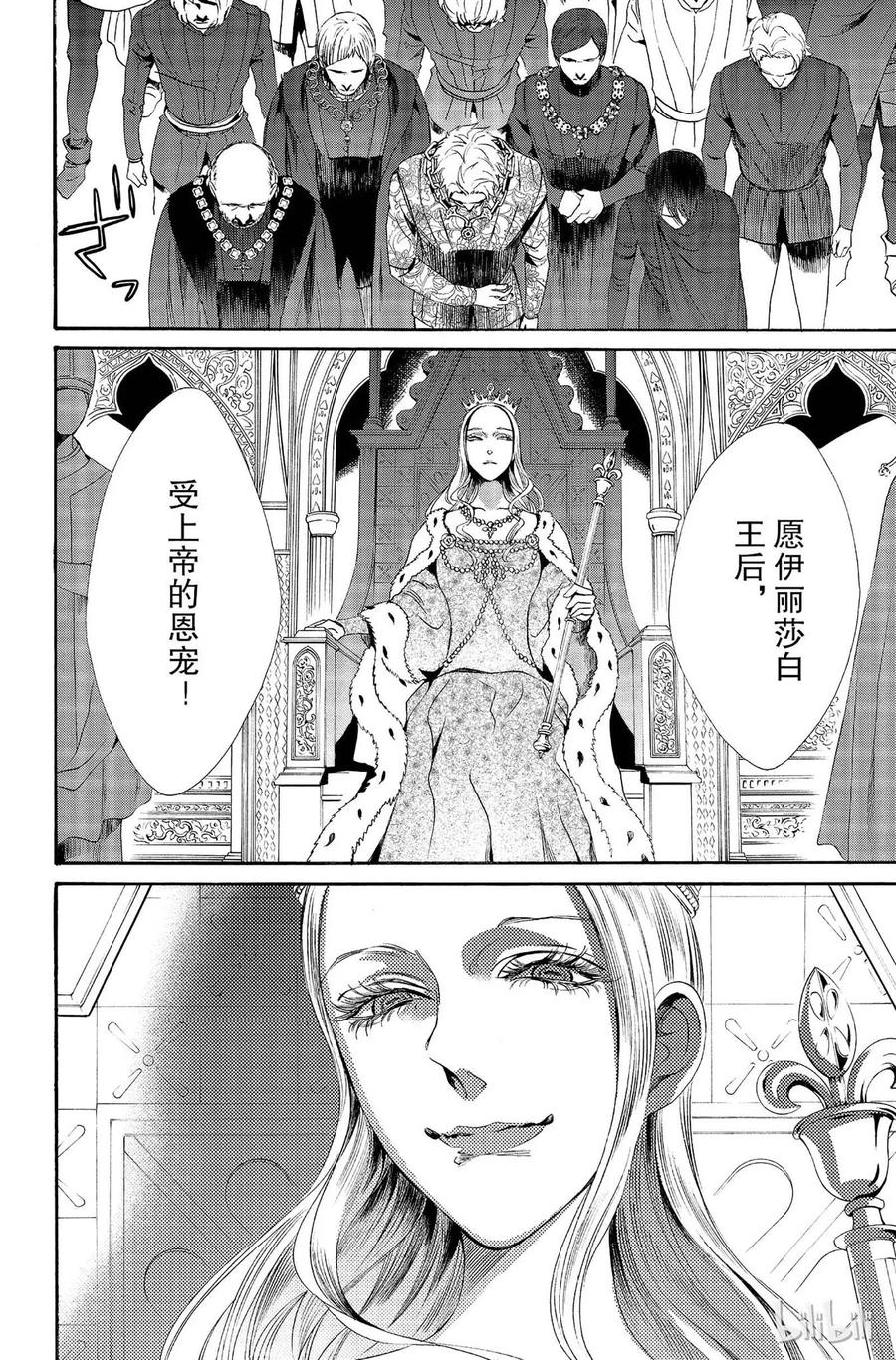 《玫瑰之王的葬礼》012话 012 第32页