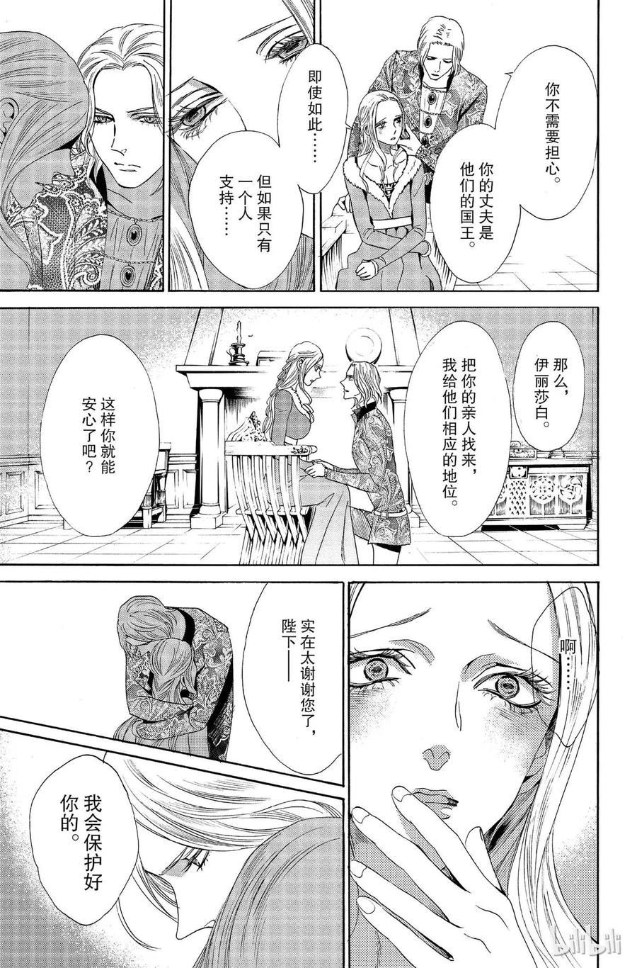 《玫瑰之王的葬礼》012话 012 第27页