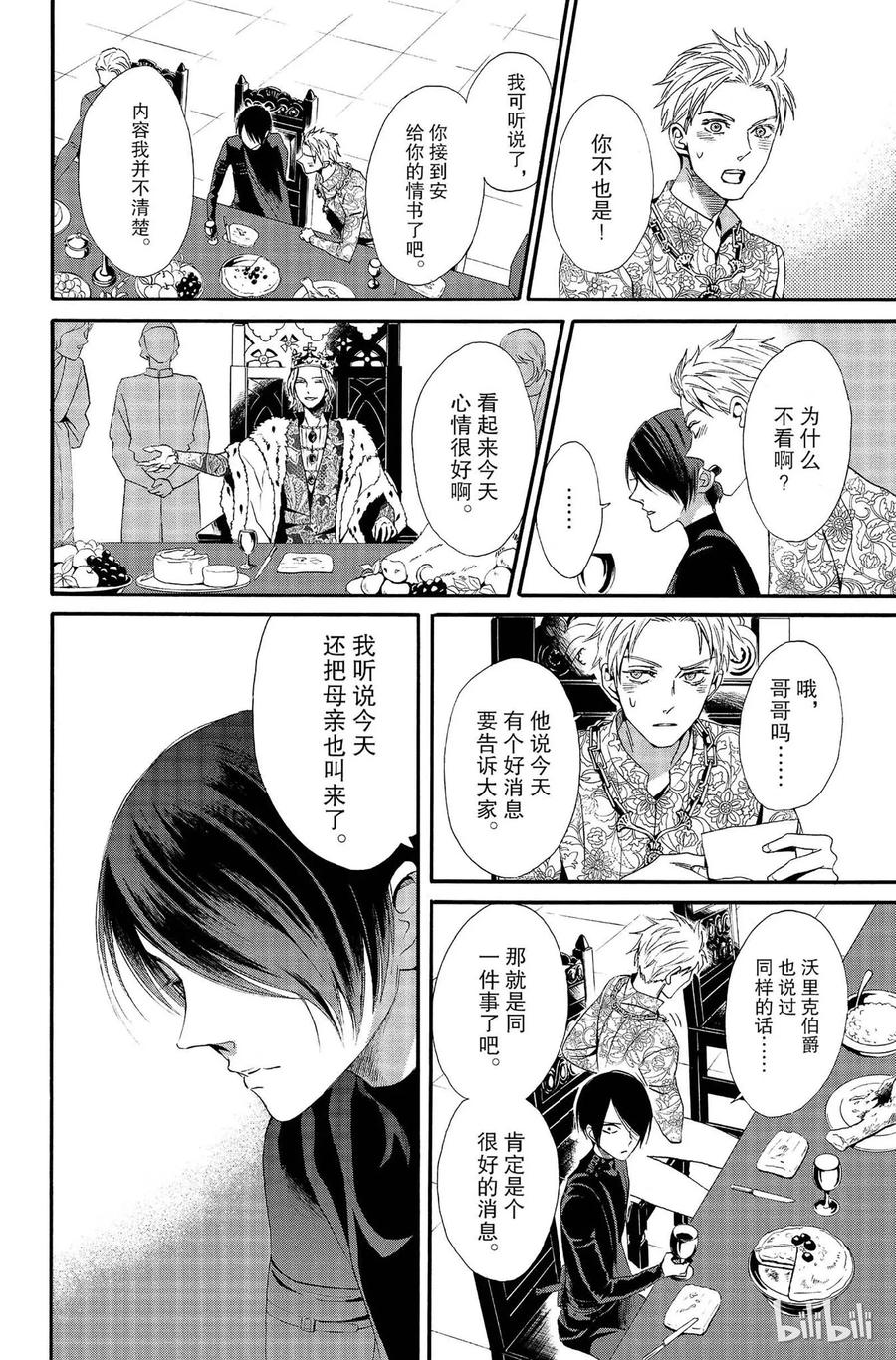 《玫瑰之王的葬礼》012话 012 第10页