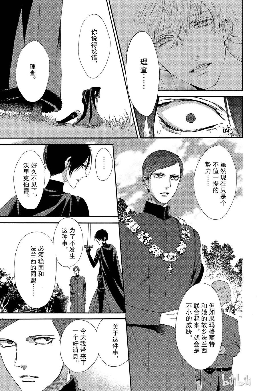 《玫瑰之王的葬礼》012话 012 第7页