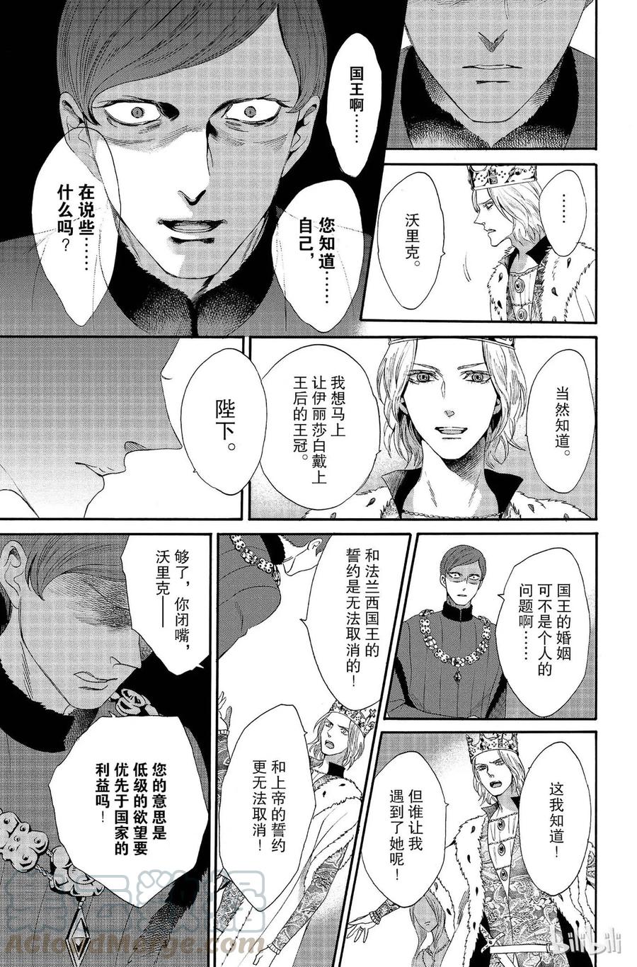 《玫瑰之王的葬礼》012话 012 第21页