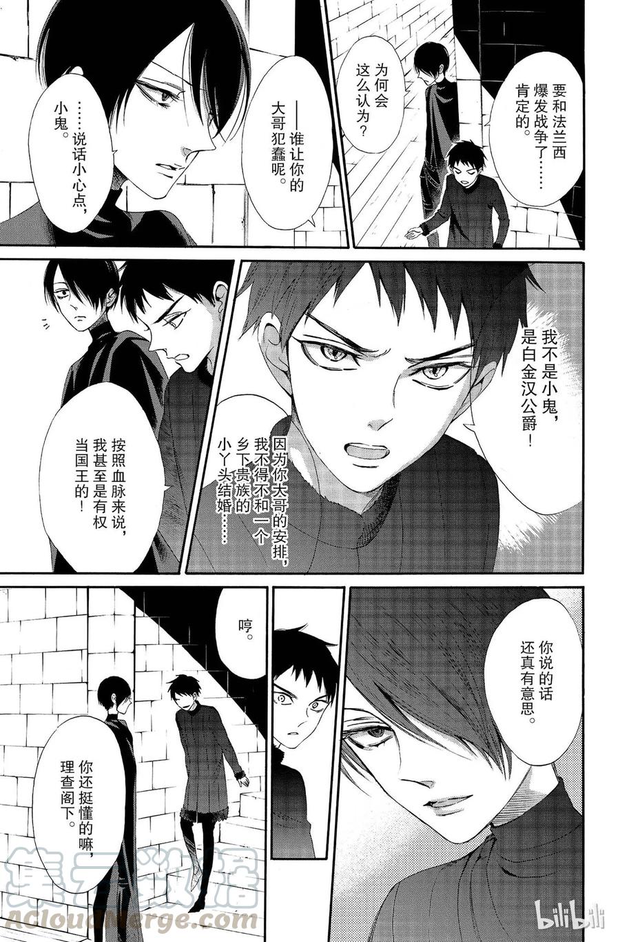 《玫瑰之王的葬礼》012话 012 第37页