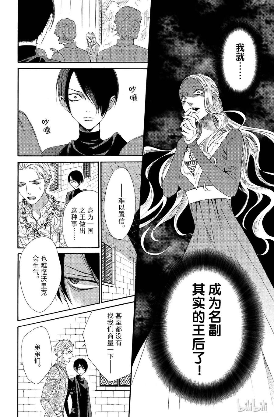 《玫瑰之王的葬礼》012话 012 第24页