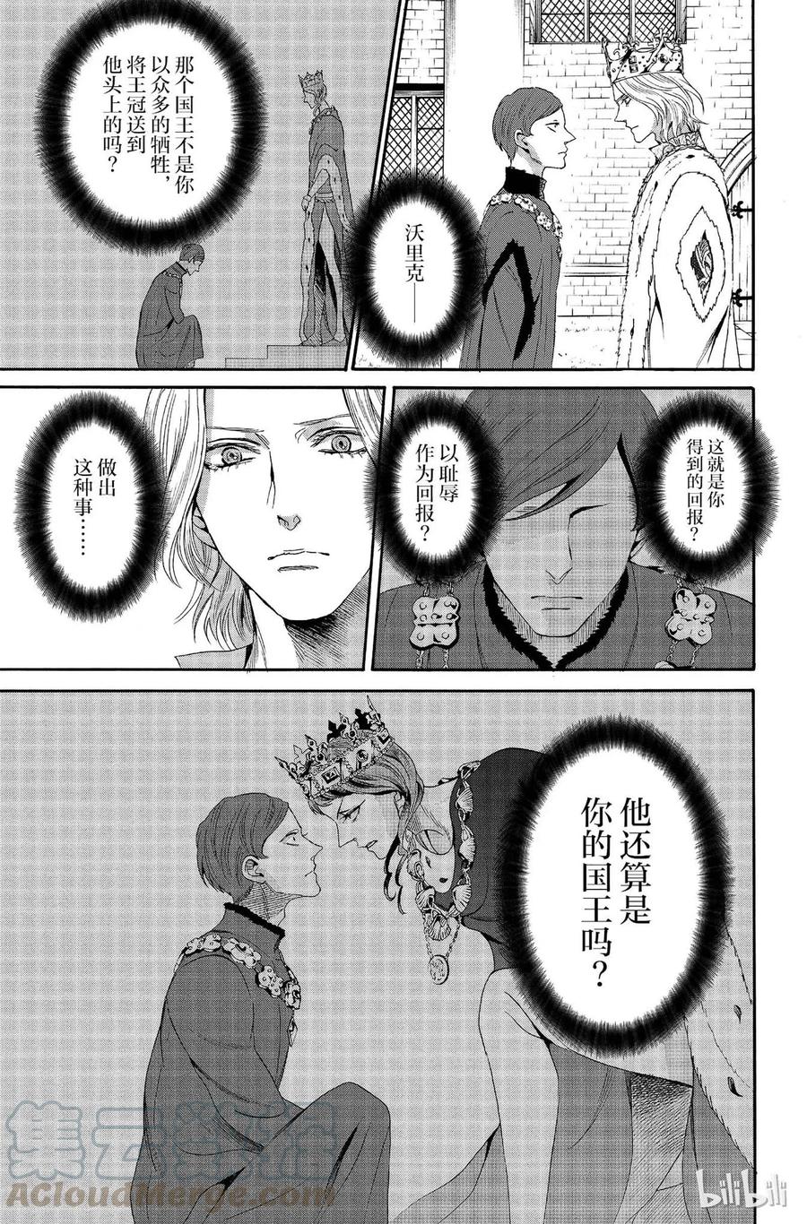 《玫瑰之王的葬礼》012话 012 第41页
