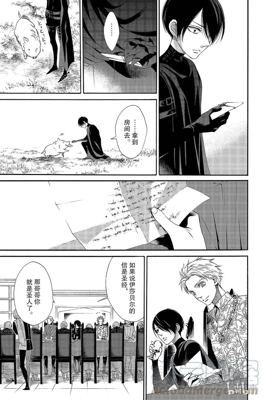 《玫瑰之王的葬礼》012话 012 第9页