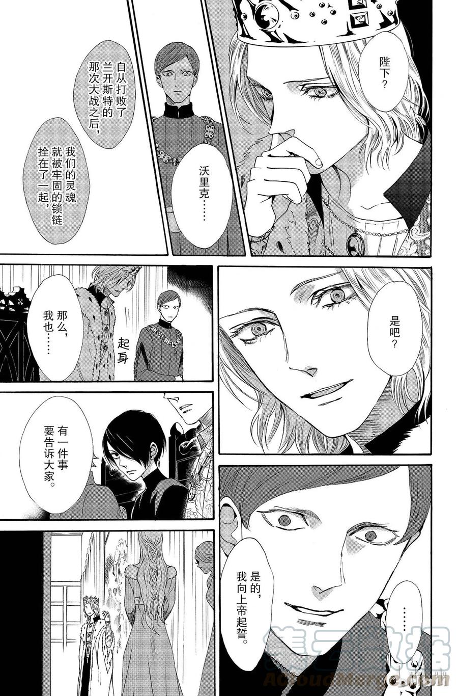 《玫瑰之王的葬礼》012话 012 第17页