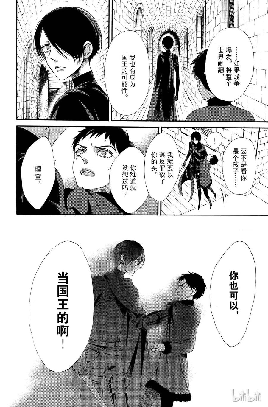 《玫瑰之王的葬礼》012话 012 第44页