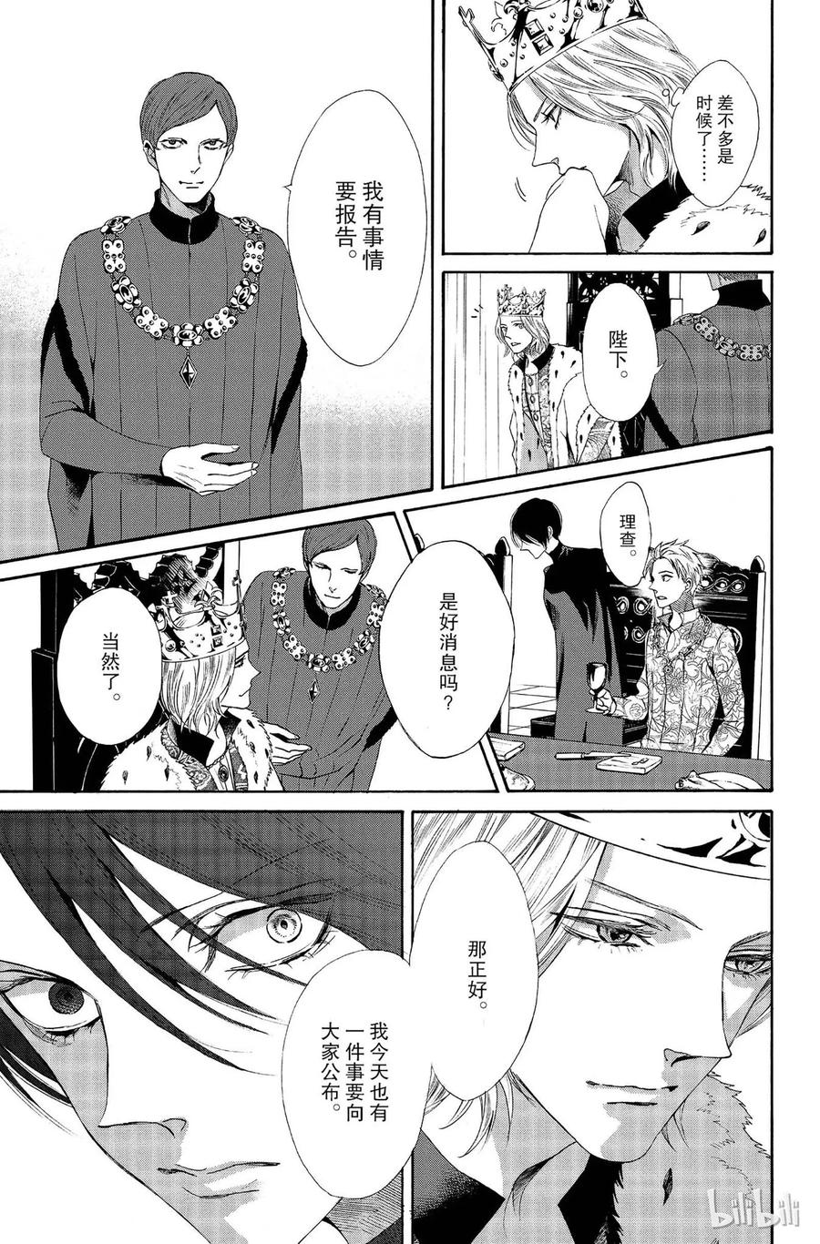 《玫瑰之王的葬礼》012话 012 第15页