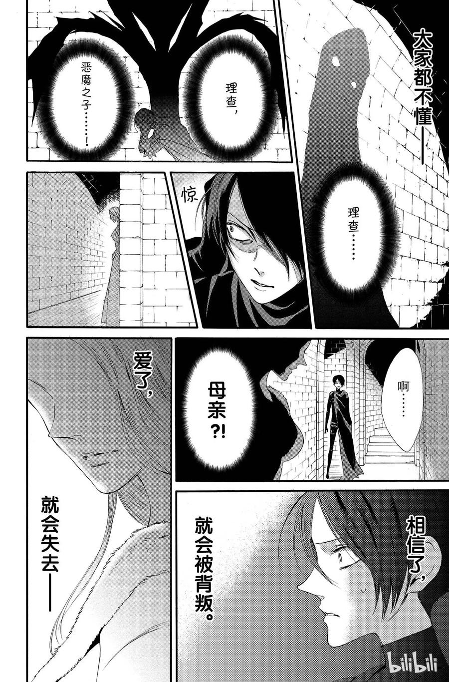 《玫瑰之王的葬礼》012话 012 第12页