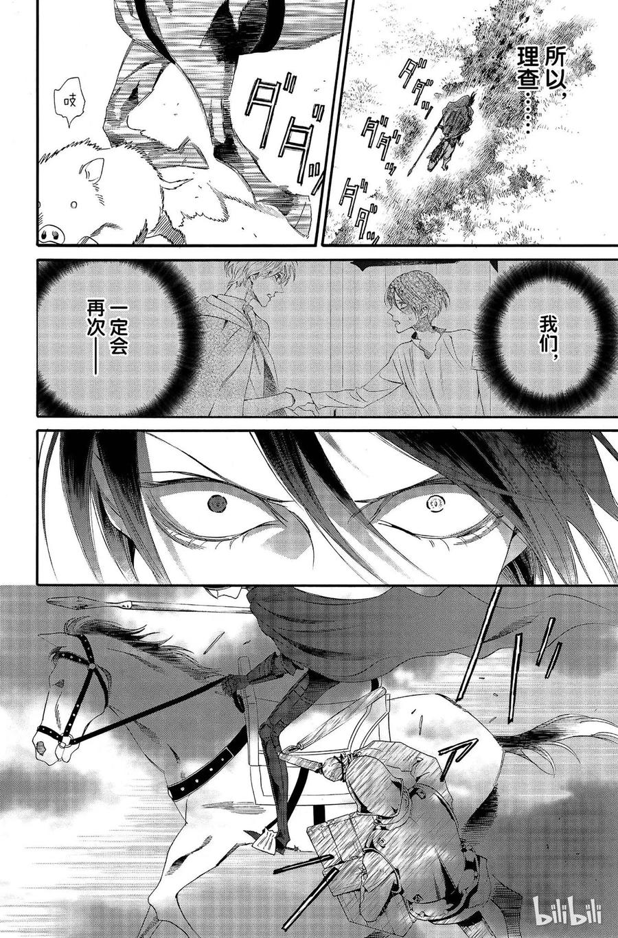 《玫瑰之王的葬礼》012话 012 第4页