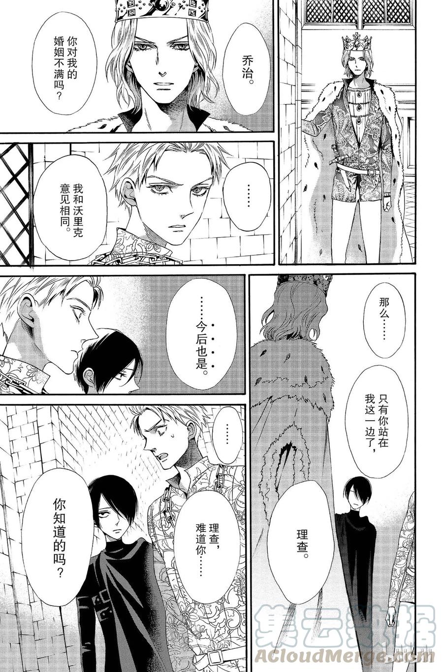 《玫瑰之王的葬礼》012话 012 第25页
