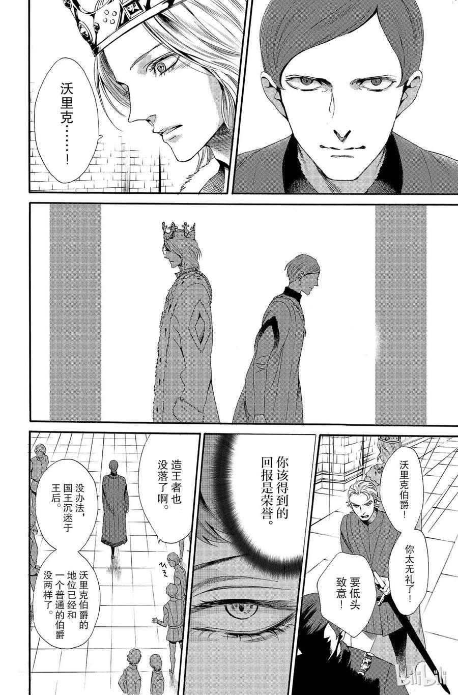 《玫瑰之王的葬礼》012话 012 第42页