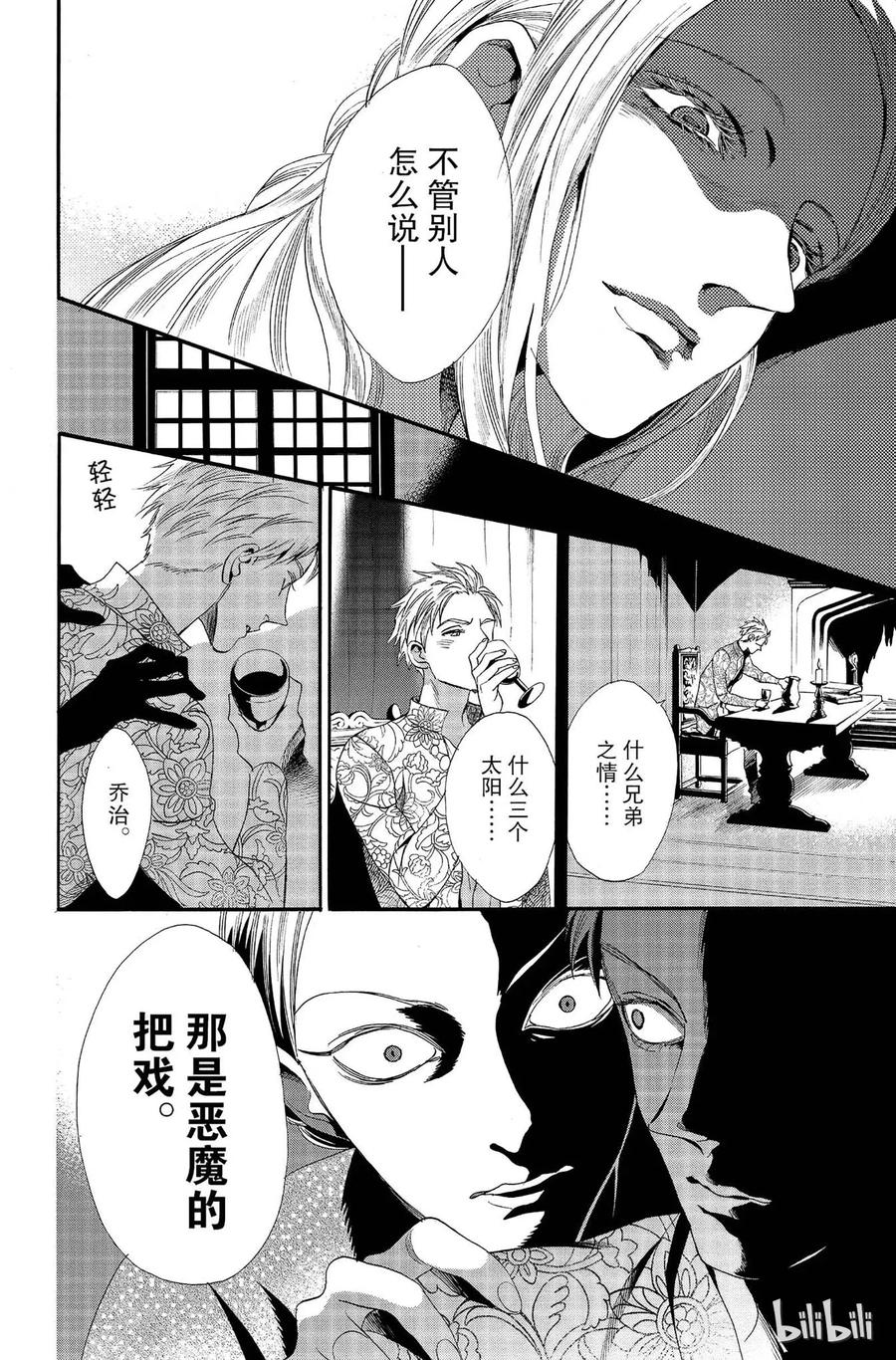 《玫瑰之王的葬礼》012话 012 第28页