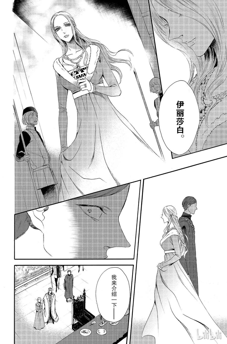 《玫瑰之王的葬礼》012话 012 第18页