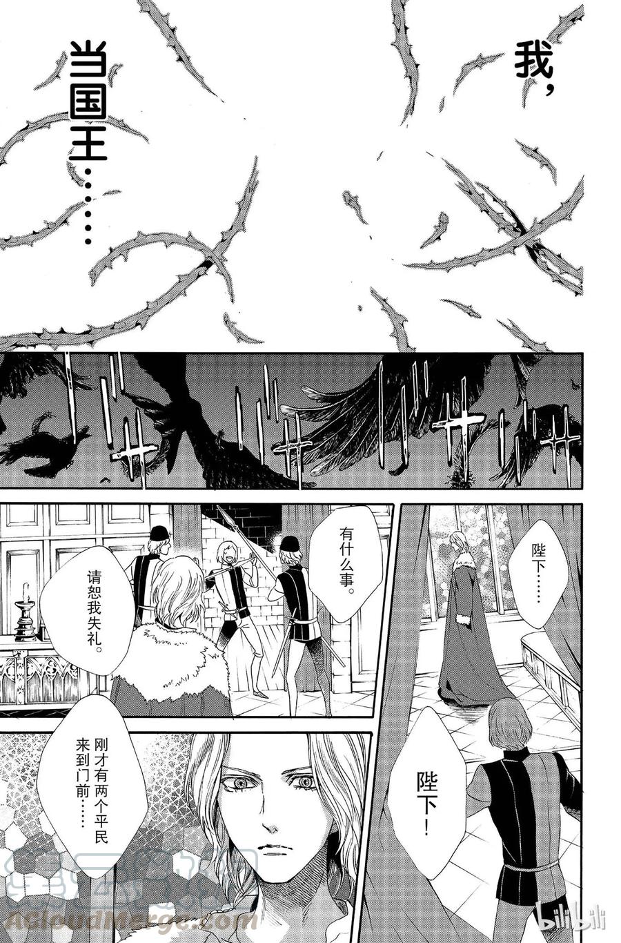《玫瑰之王的葬礼》012话 012 第49页