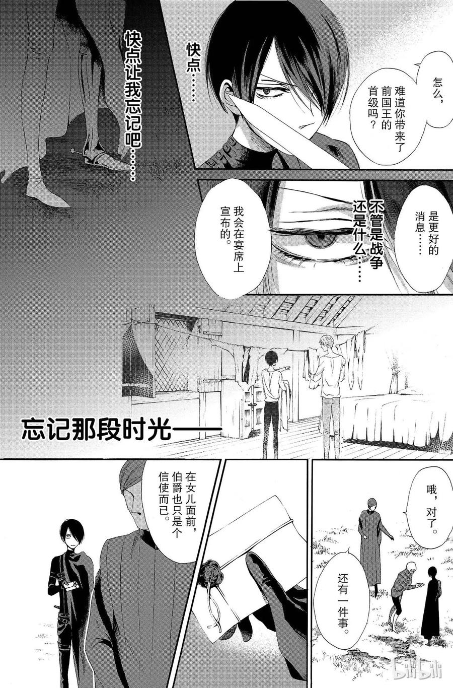 《玫瑰之王的葬礼》012话 012 第8页