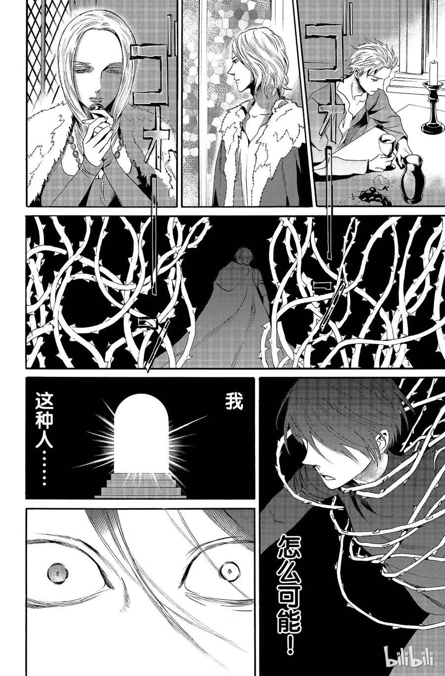 《玫瑰之王的葬礼》012话 012 第48页