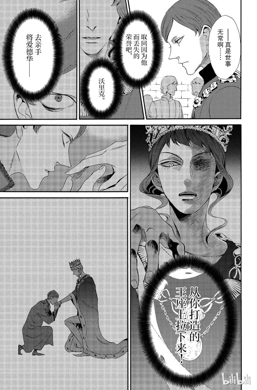 《玫瑰之王的葬礼》012话 012 第43页