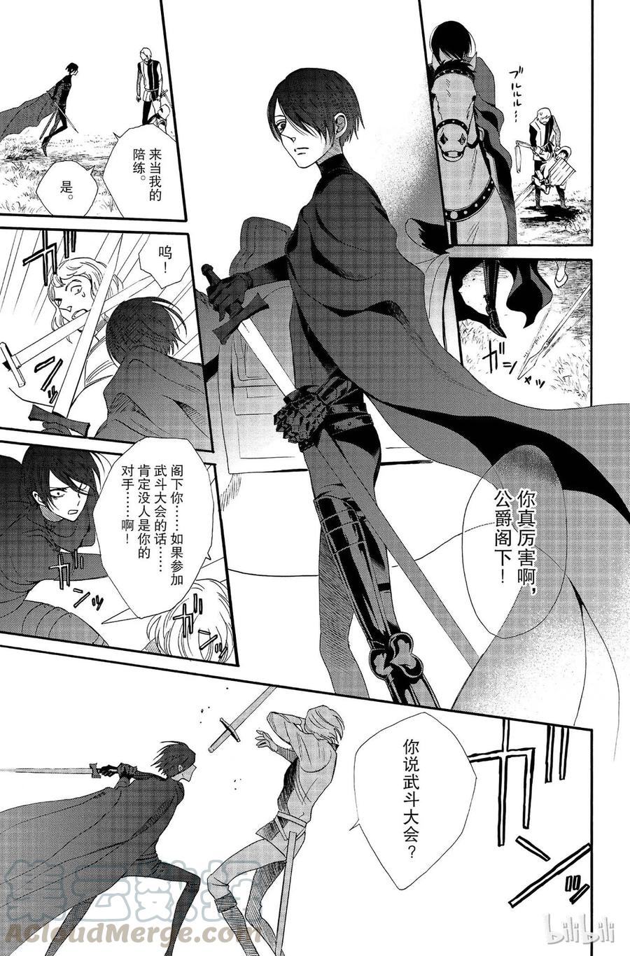 《玫瑰之王的葬礼》012话 012 第5页