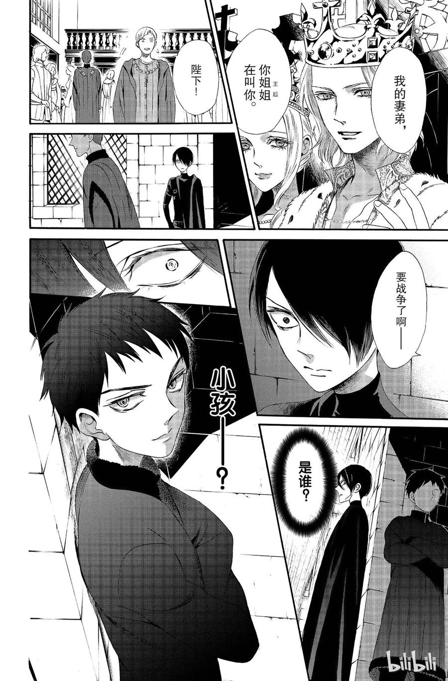 《玫瑰之王的葬礼》012话 012 第36页