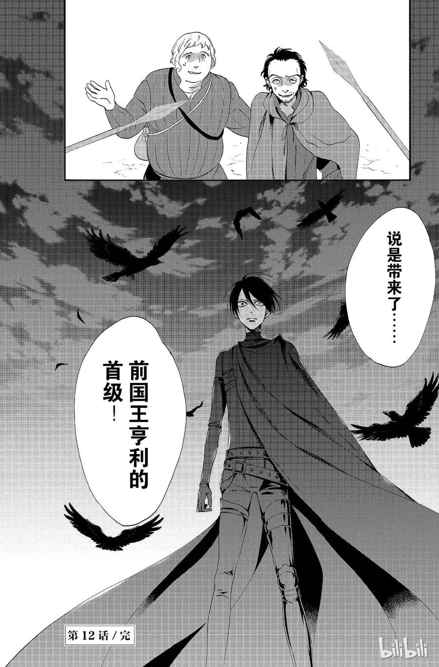 《玫瑰之王的葬礼》012话 012 第50页