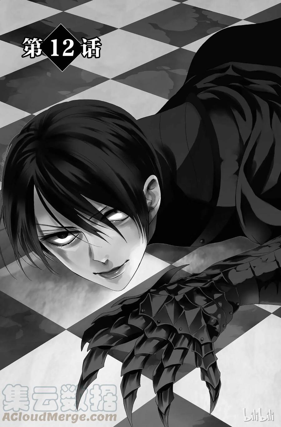 《玫瑰之王的葬礼》012话 012 第1页