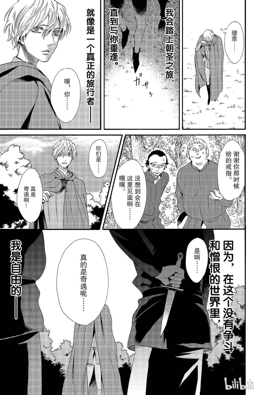 《玫瑰之王的葬礼》012话 012 第3页