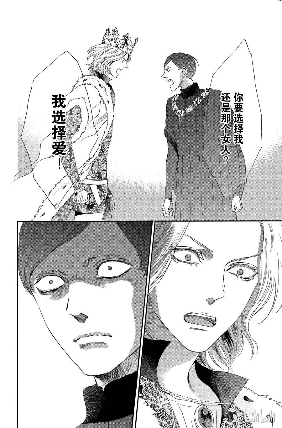 《玫瑰之王的葬礼》012话 012 第22页