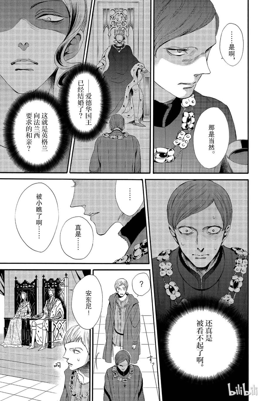 《玫瑰之王的葬礼》012话 012 第35页