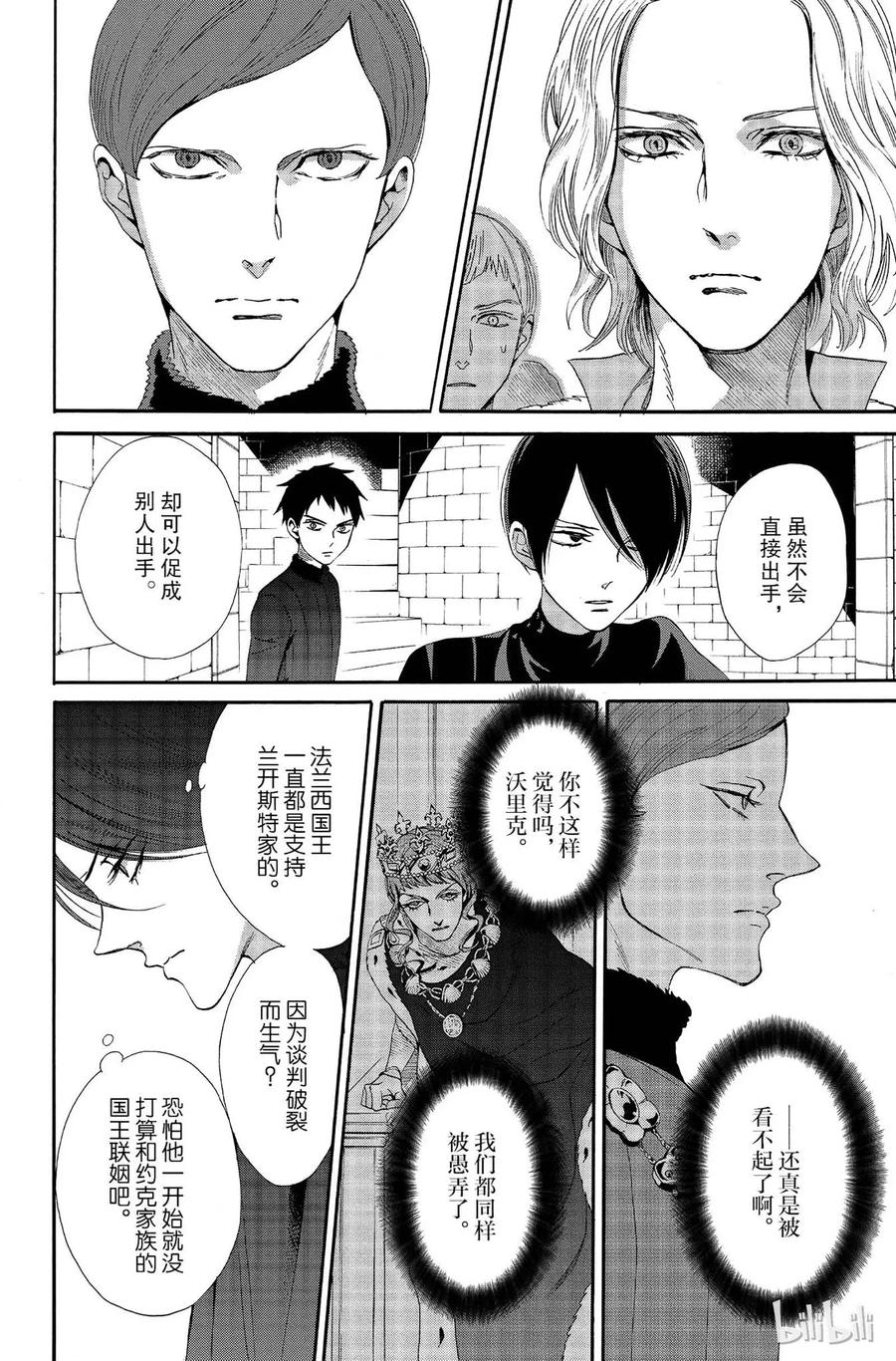 《玫瑰之王的葬礼》012话 012 第40页