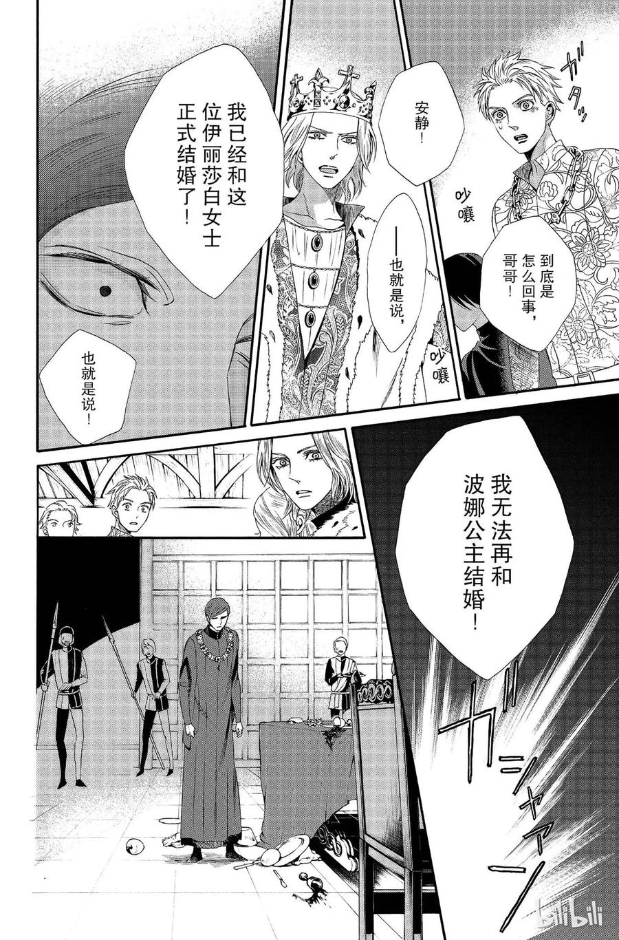 《玫瑰之王的葬礼》012话 012 第20页
