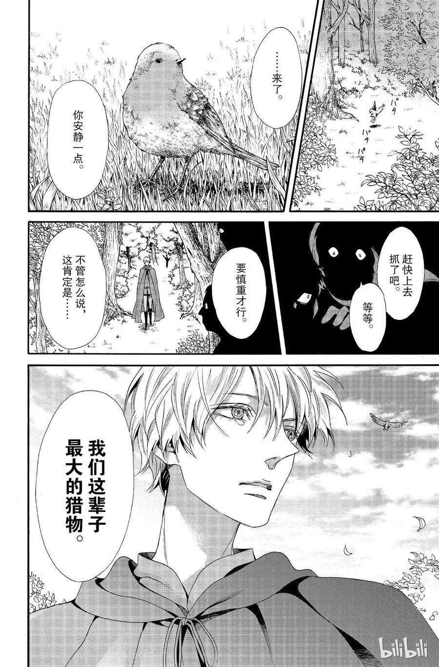 《玫瑰之王的葬礼》012话 012 第2页