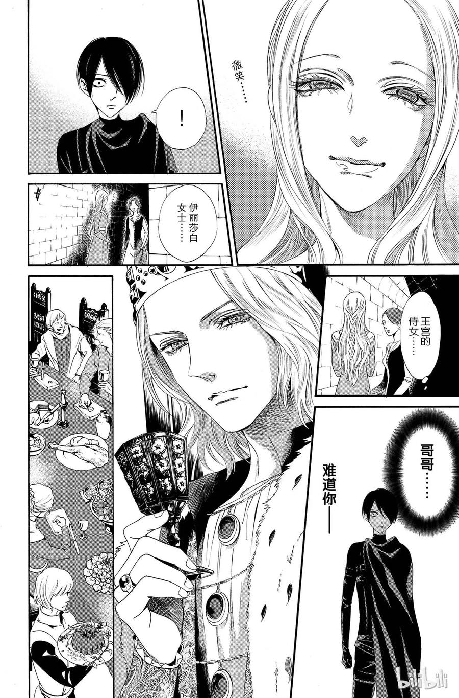 《玫瑰之王的葬礼》012话 012 第14页