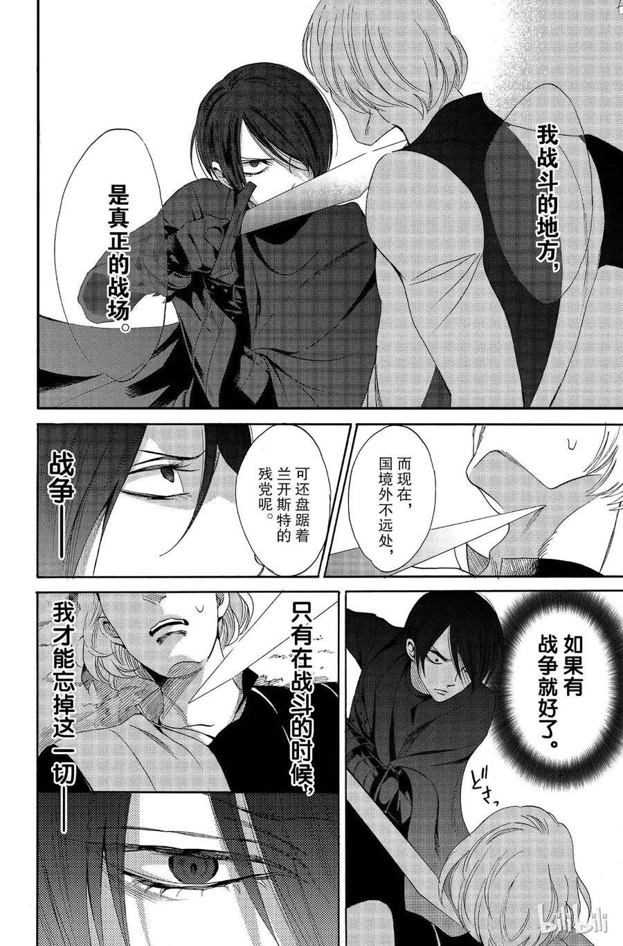 《玫瑰之王的葬礼》012话 012 第6页