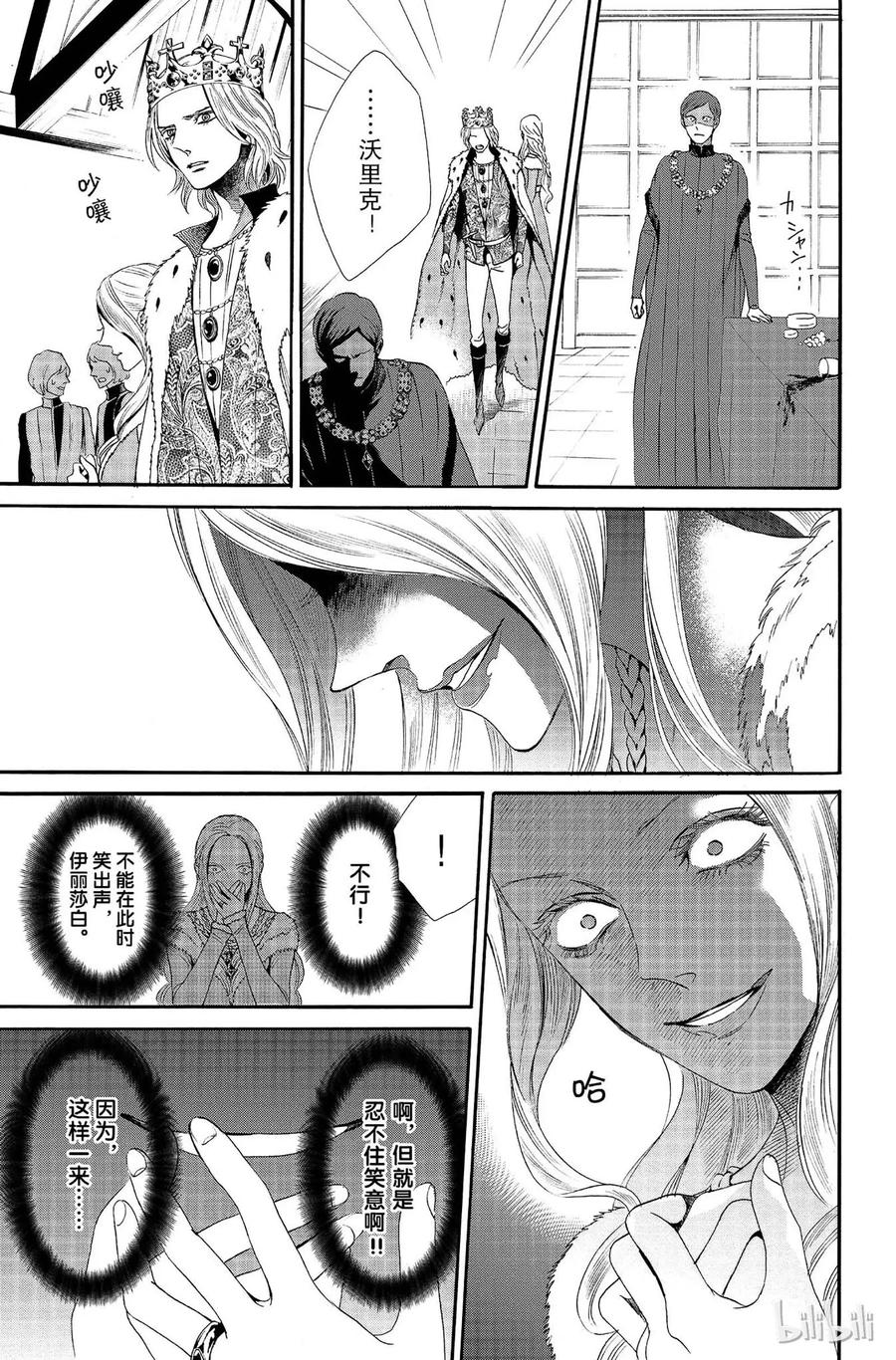 《玫瑰之王的葬礼》012话 012 第23页