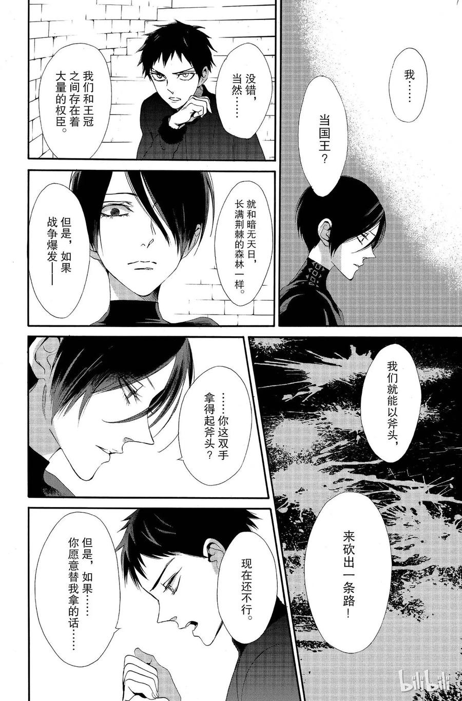 《玫瑰之王的葬礼》012话 012 第46页