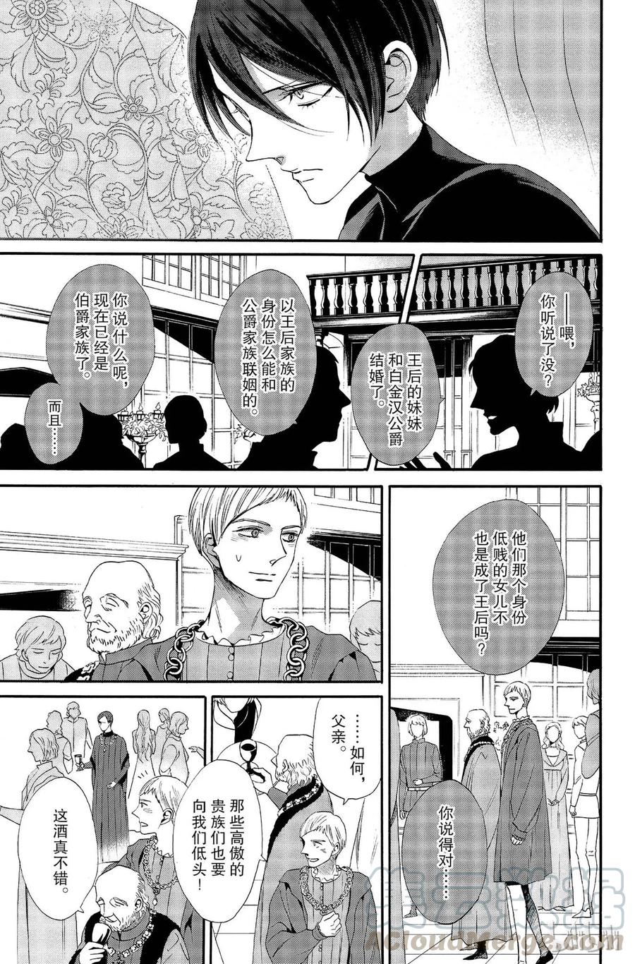 《玫瑰之王的葬礼》012话 012 第33页