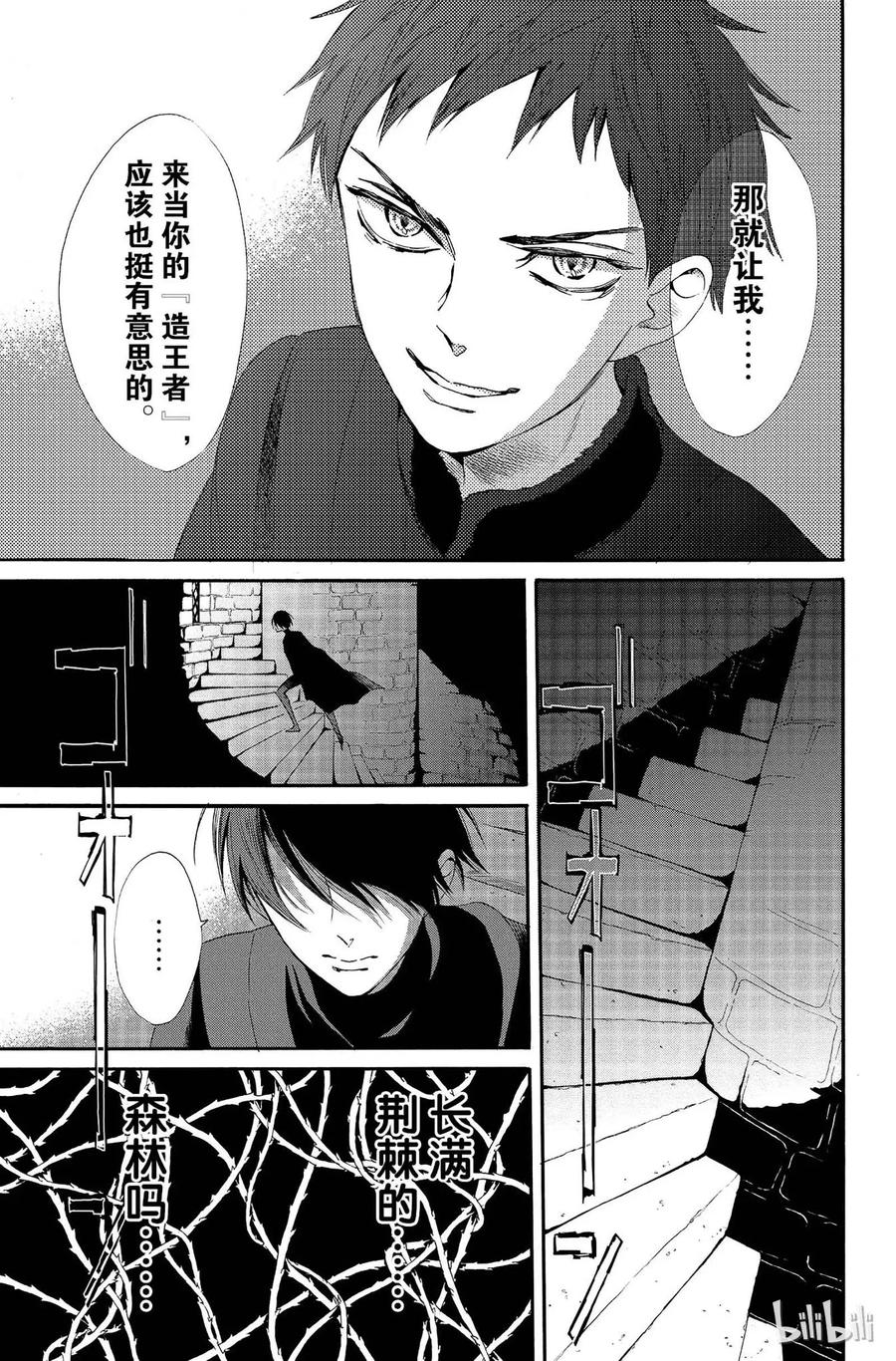 《玫瑰之王的葬礼》012话 012 第47页