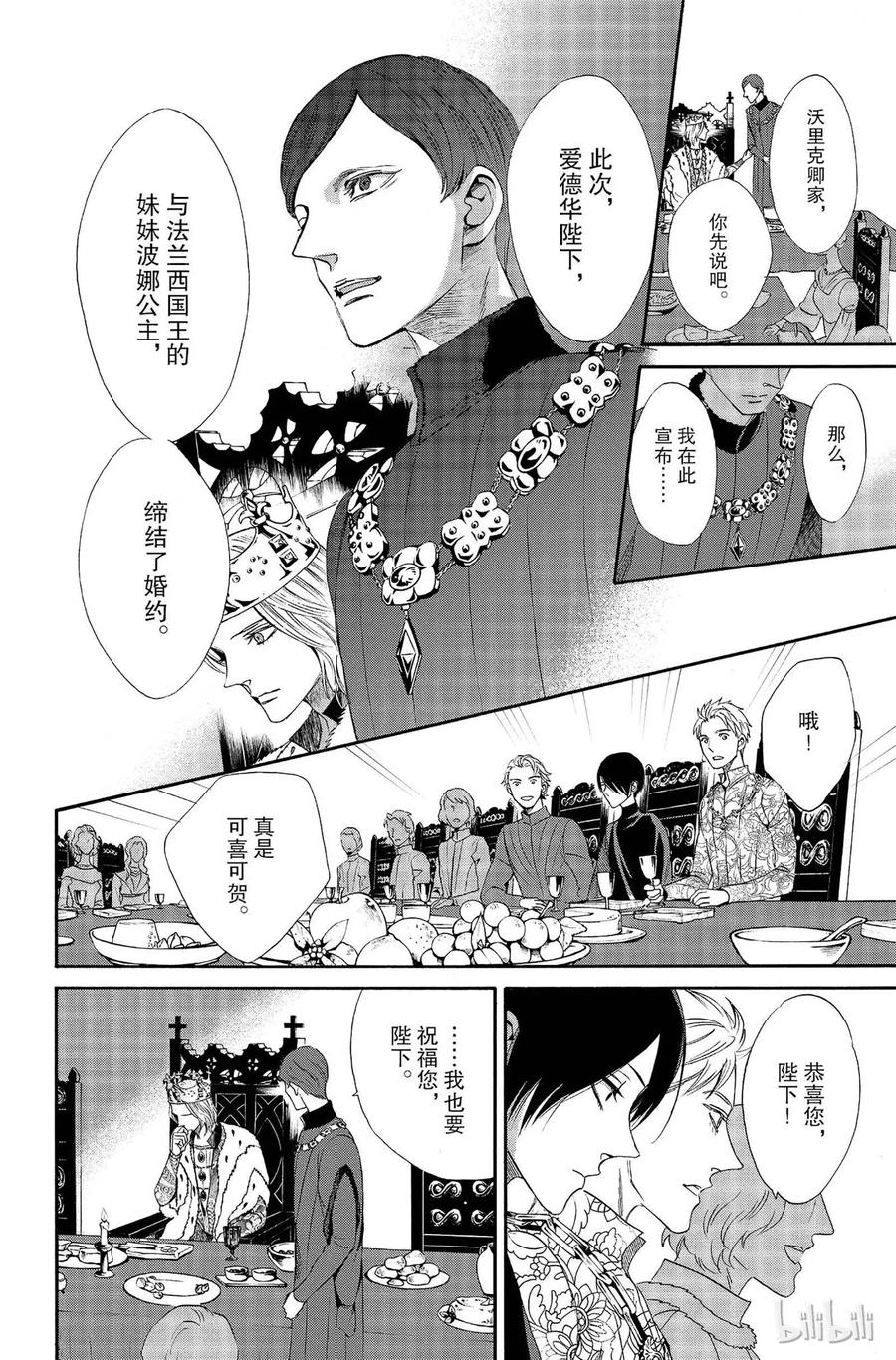 《玫瑰之王的葬礼》012话 012 第16页