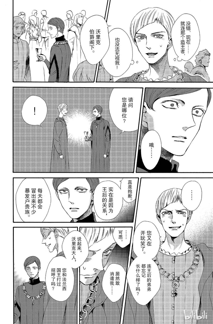 《玫瑰之王的葬礼》012话 012 第34页