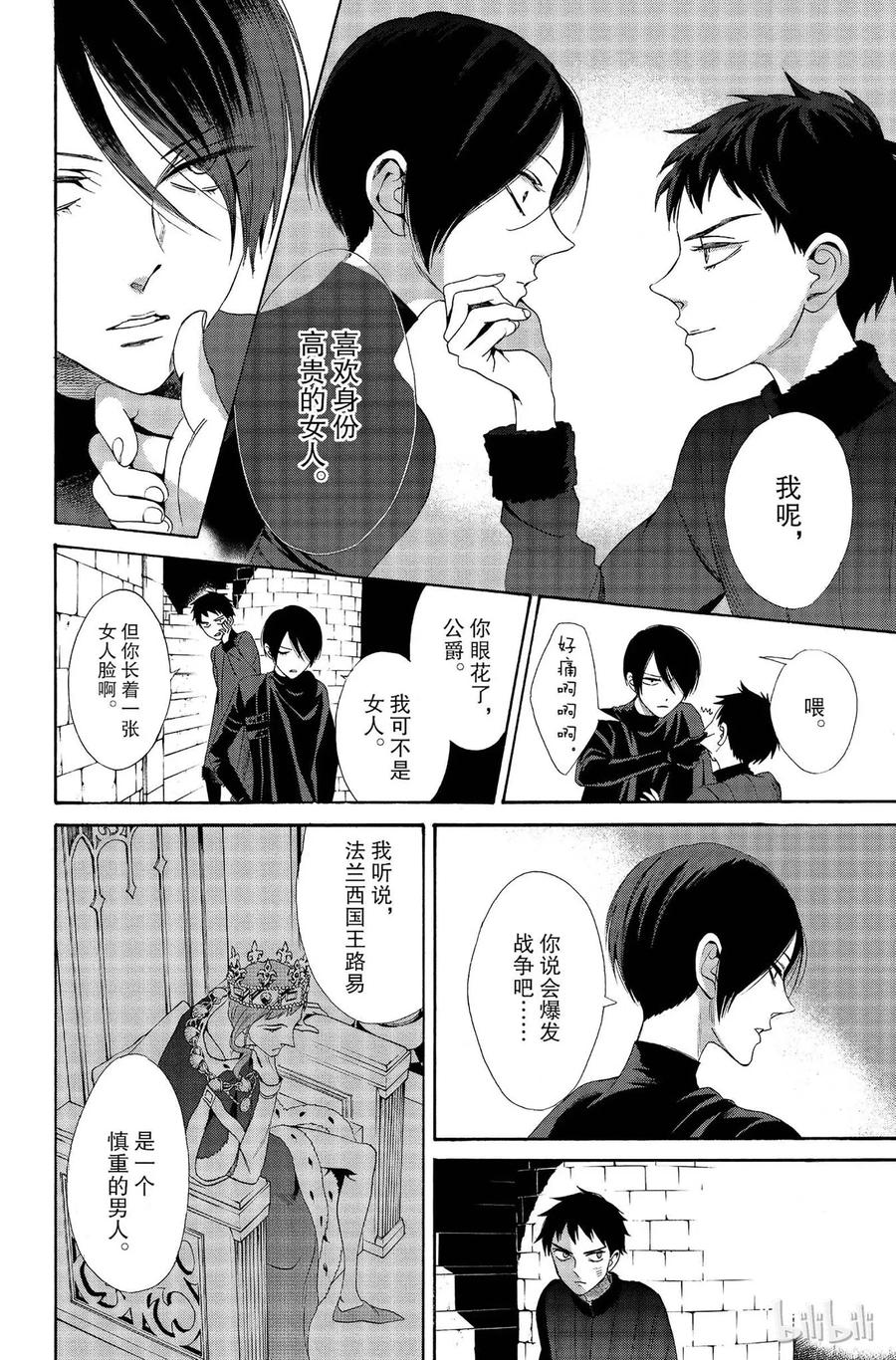 《玫瑰之王的葬礼》012话 012 第38页