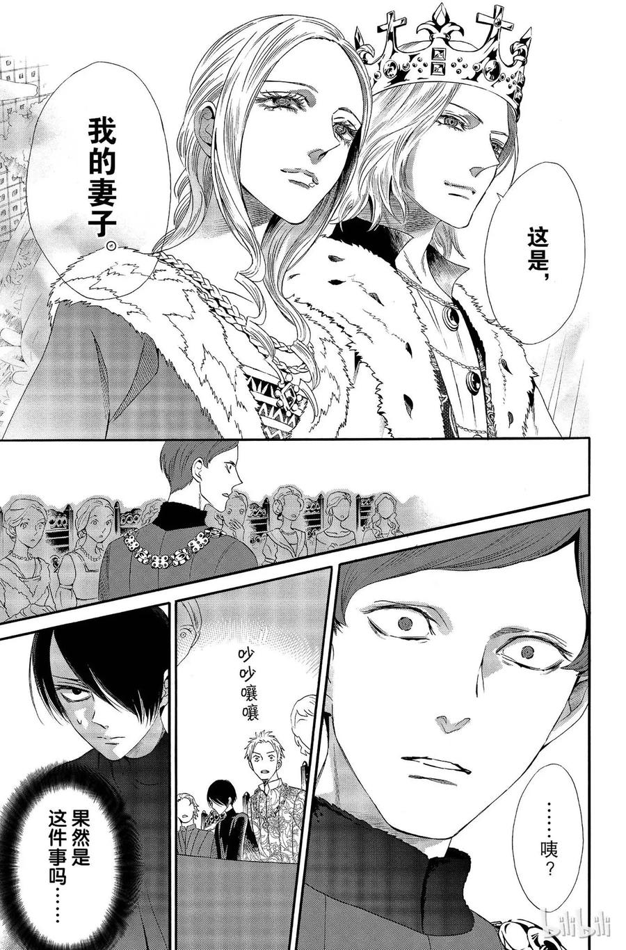 《玫瑰之王的葬礼》012话 012 第19页