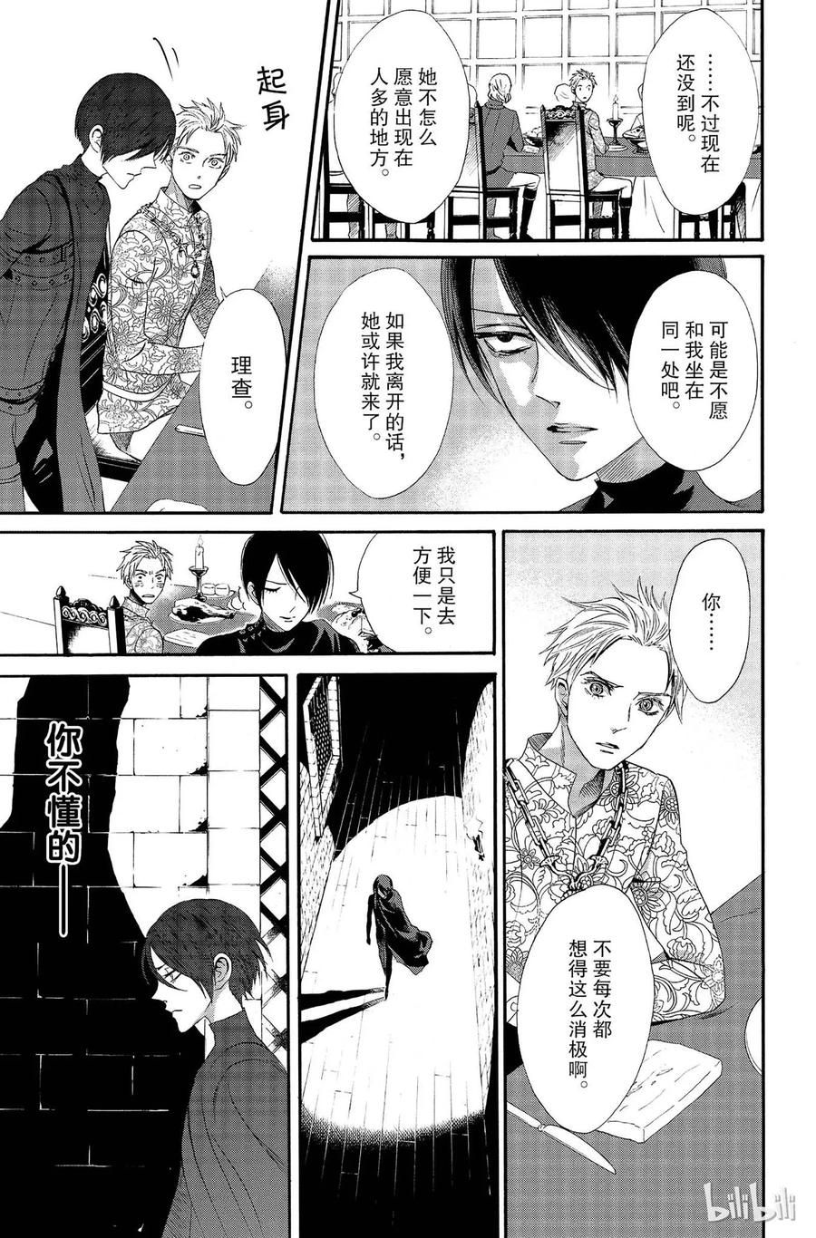 《玫瑰之王的葬礼》012话 012 第11页