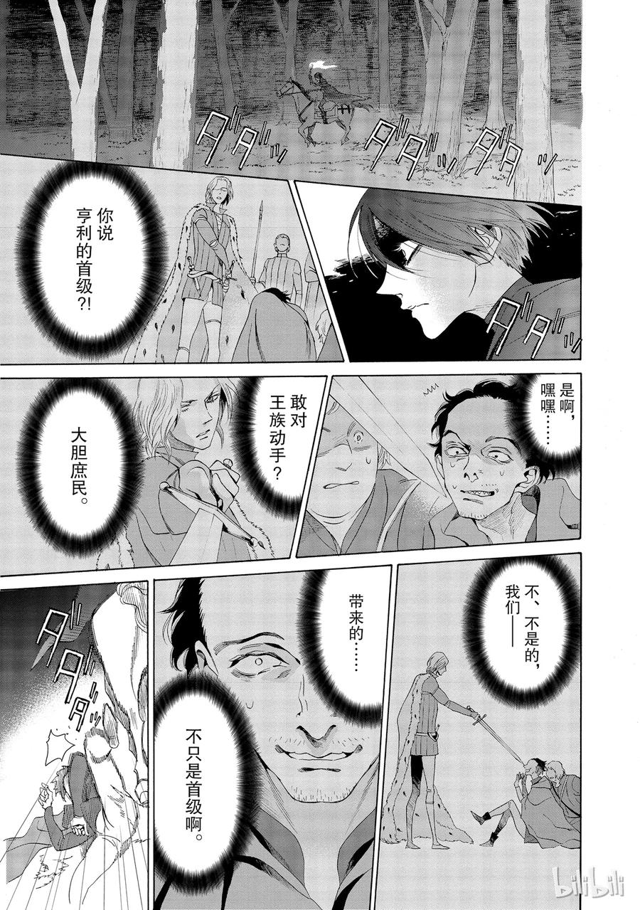 《玫瑰之王的葬礼》013话 013 第14页