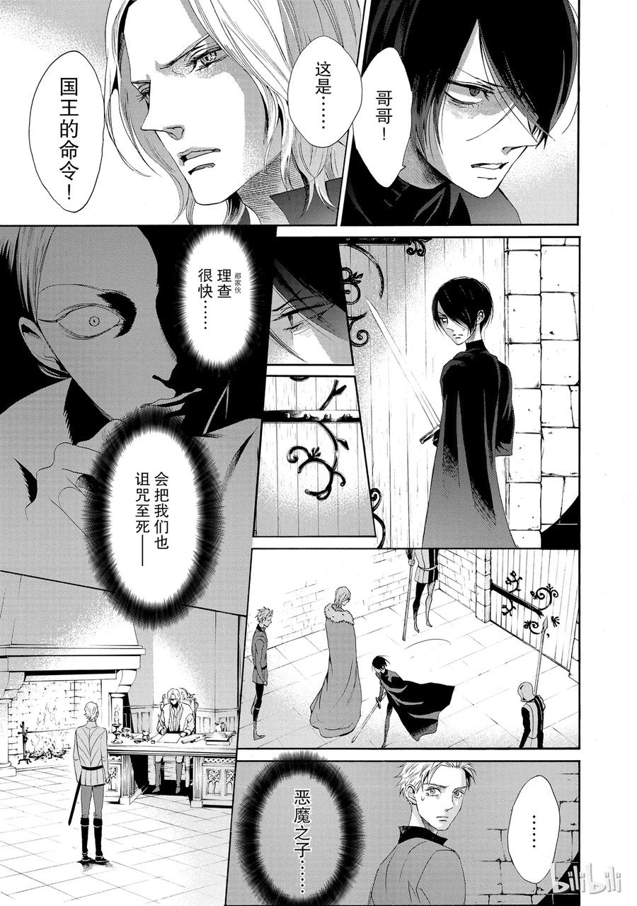 《玫瑰之王的葬礼》013话 013 第22页