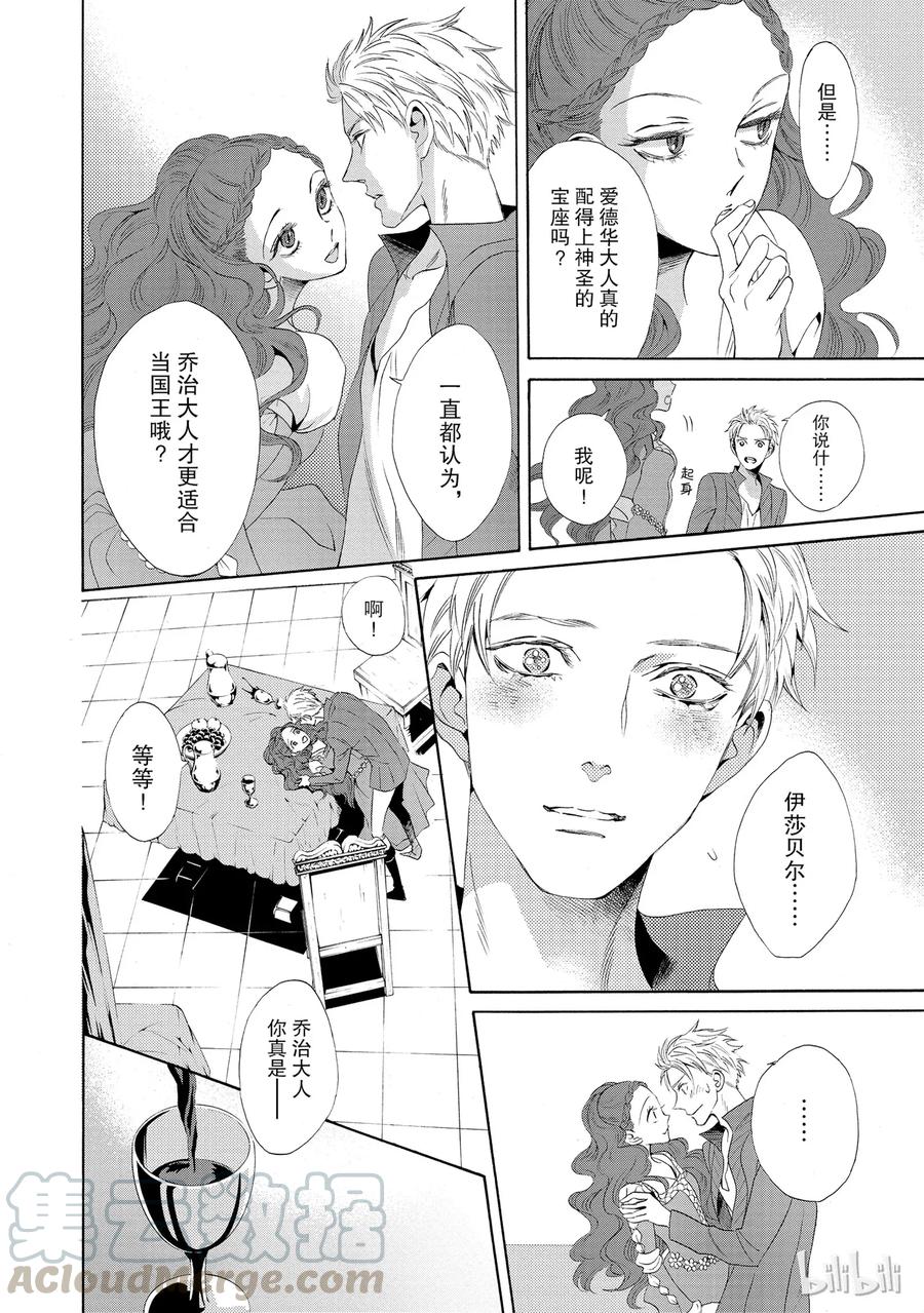 《玫瑰之王的葬礼》013话 013 第49页